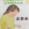 おまめ
